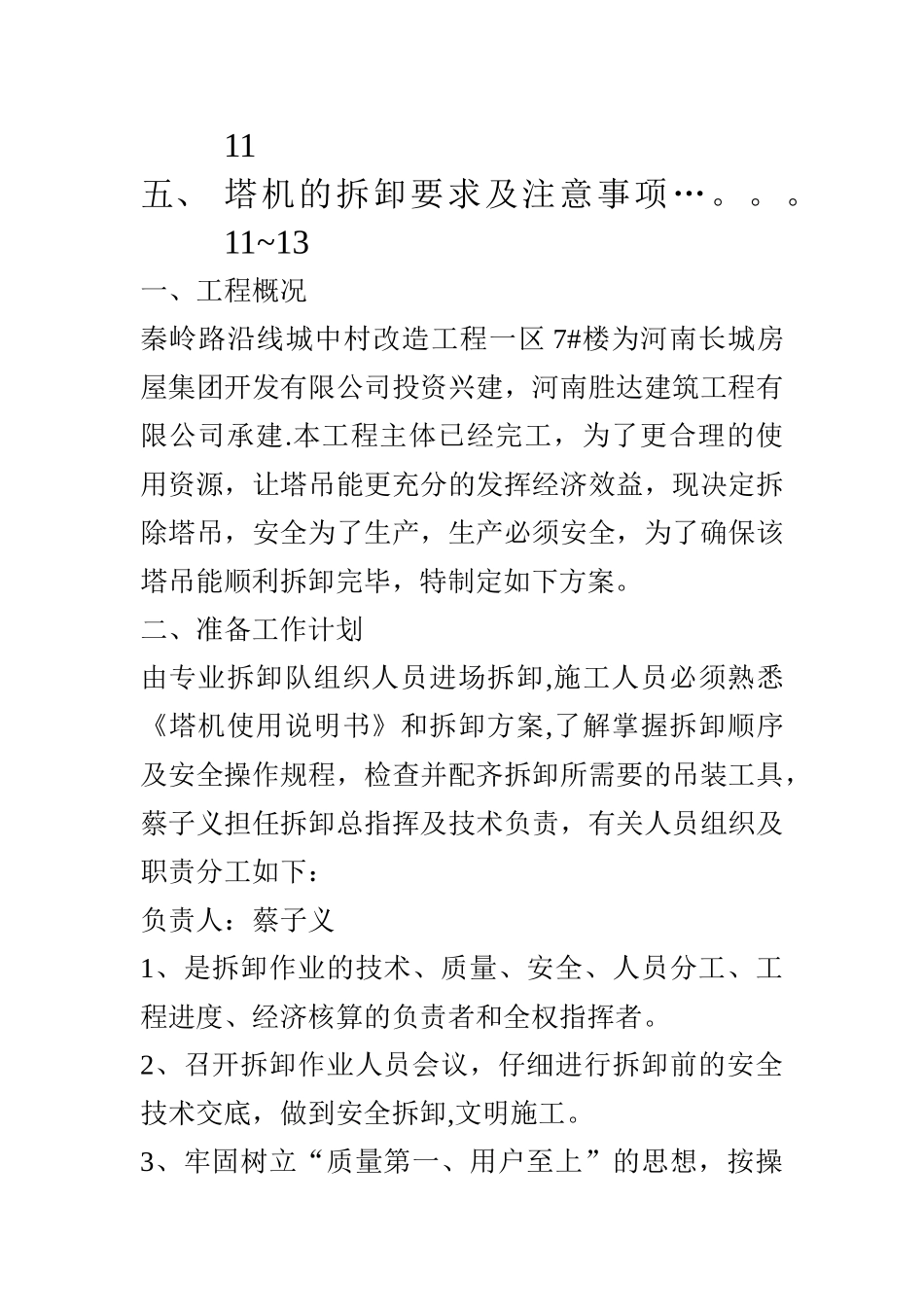 塔吊拆除施工方案_第2页