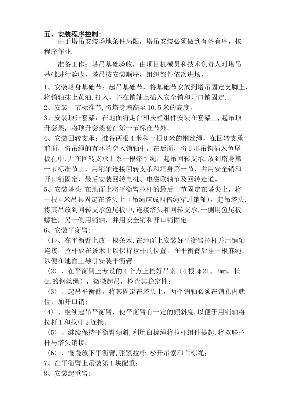 塔吊工程施工方案_第2页