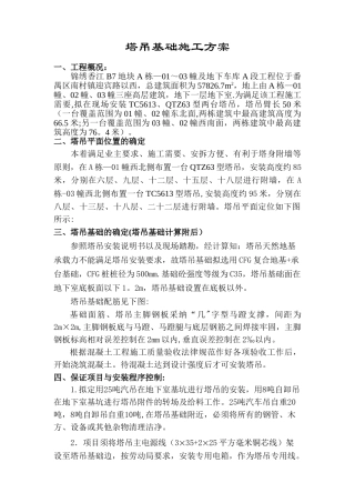 塔吊工程施工方案