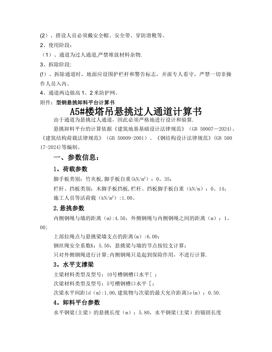 塔吊悬挑过人通道方案_第2页