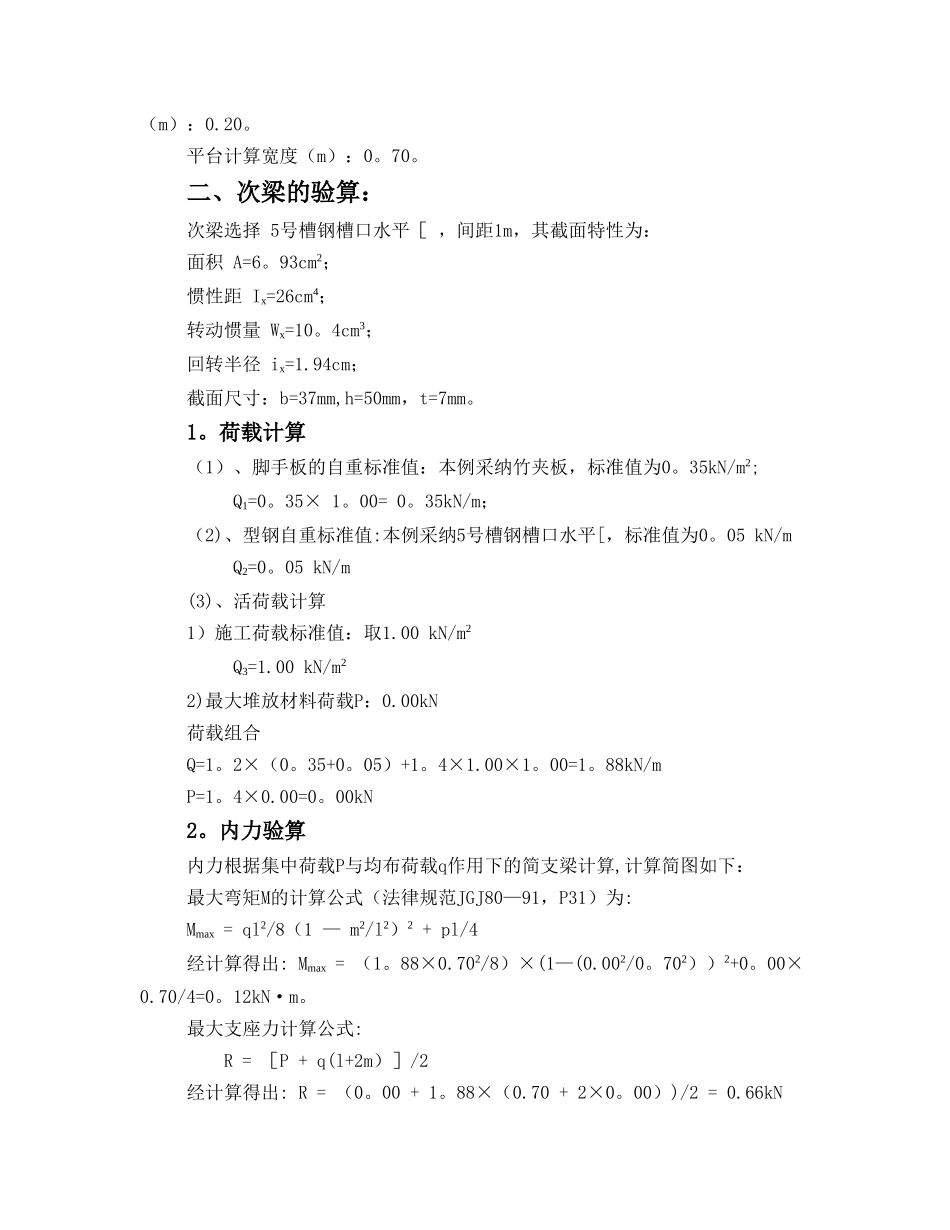 塔吊悬挑过人通道方案_第3页