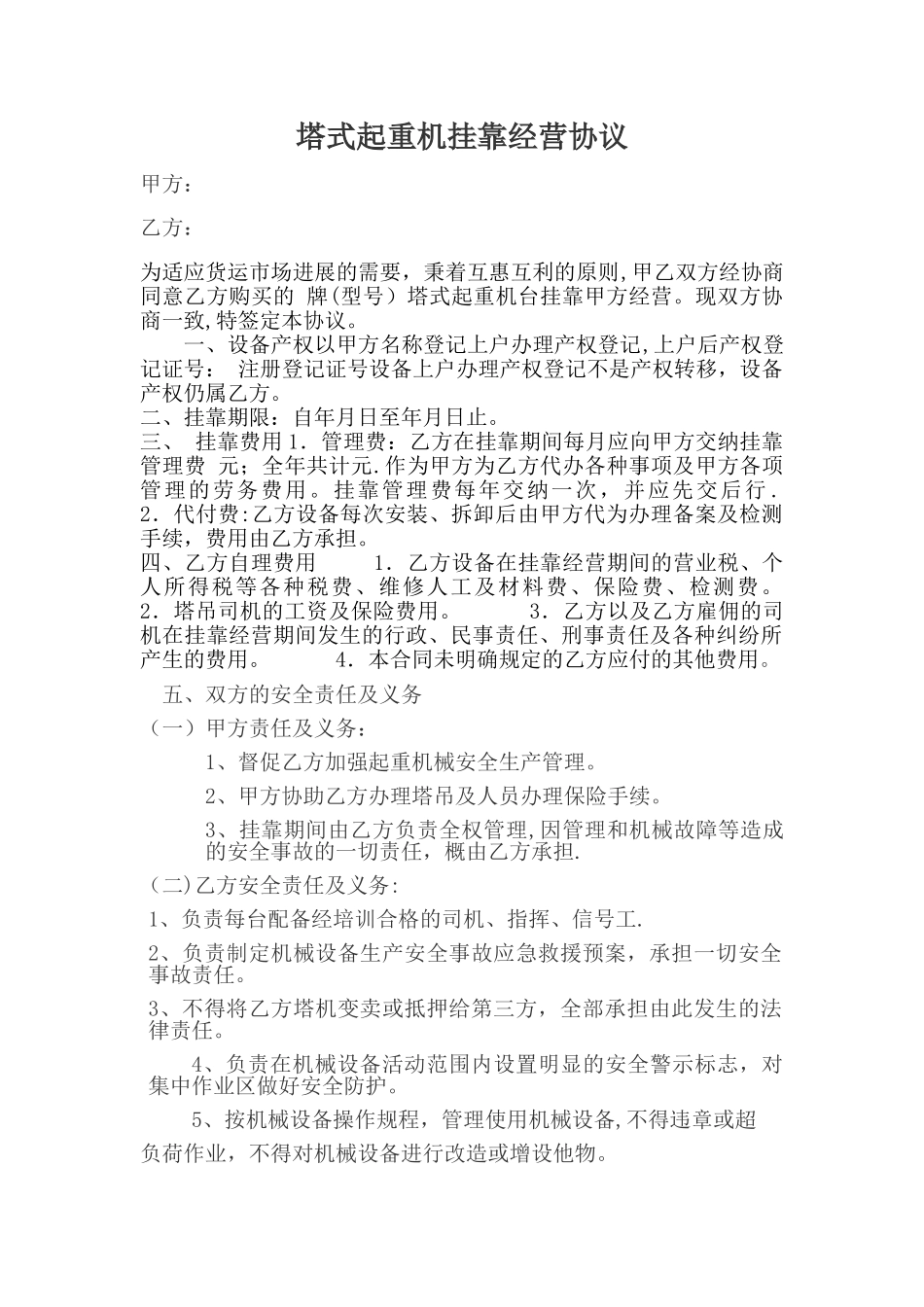 塔吊挂靠协议_第1页