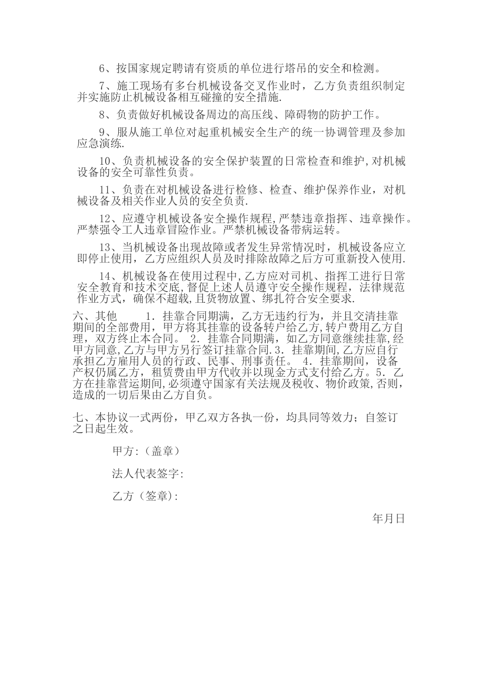 塔吊挂靠协议_第2页