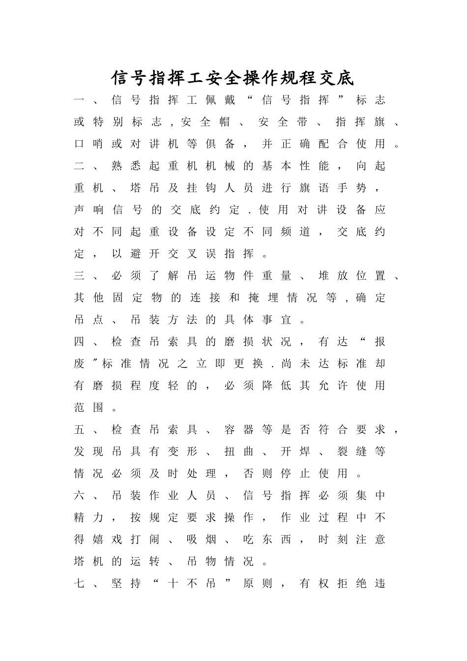 塔吊指挥安全技术交底_第1页