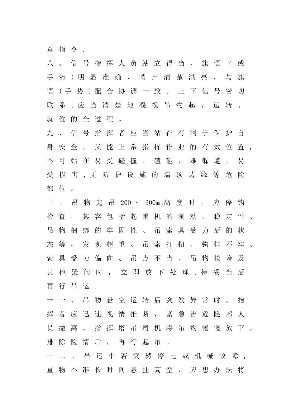 塔吊指挥安全技术交底_第2页