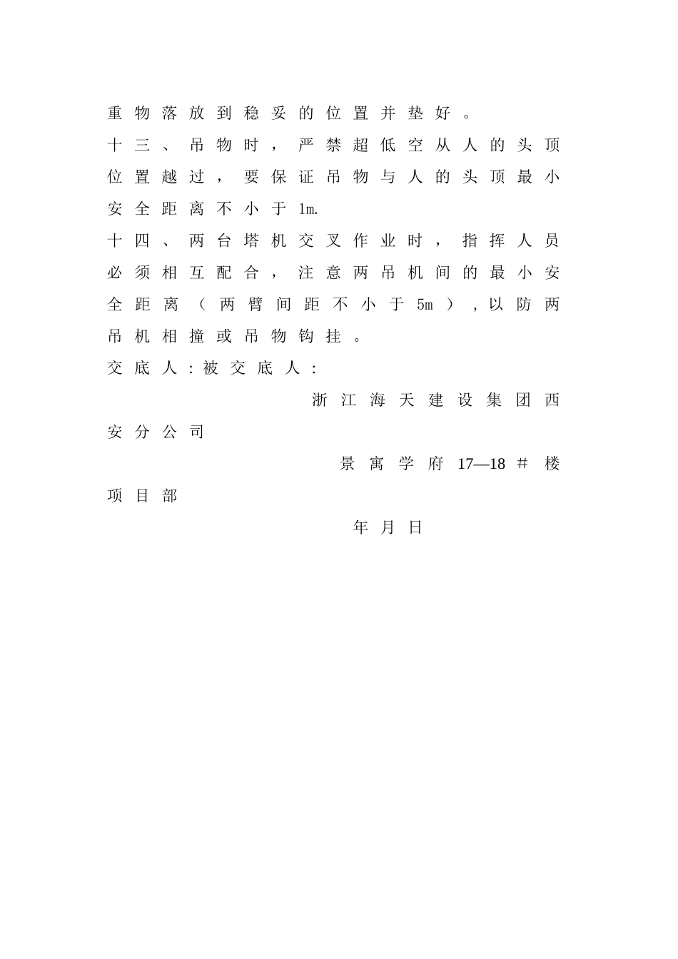 塔吊指挥安全技术交底_第3页