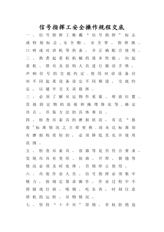 塔吊指挥安全技术交底