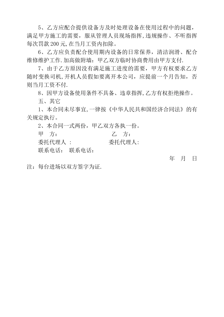 塔吊操作劳务合同_第2页