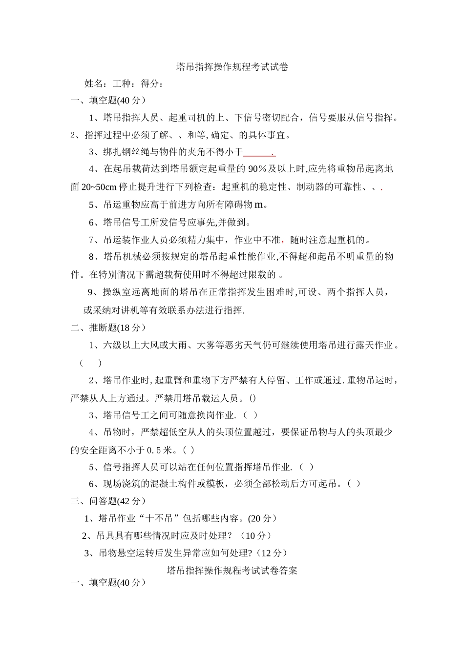 塔吊指挥考试卷子_第1页