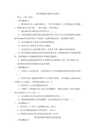 塔吊指挥考试卷子