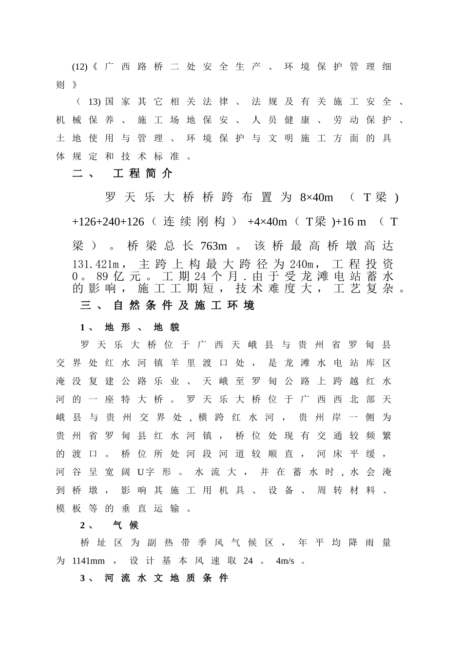 塔吊施工专项安全施工方案_第2页