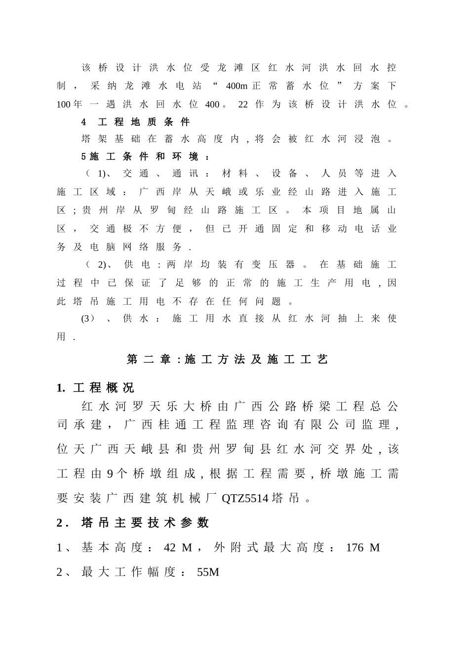 塔吊施工专项安全施工方案_第3页