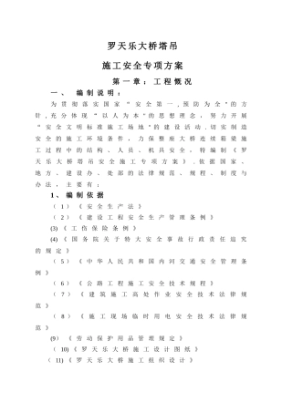 塔吊施工专项安全施工方案