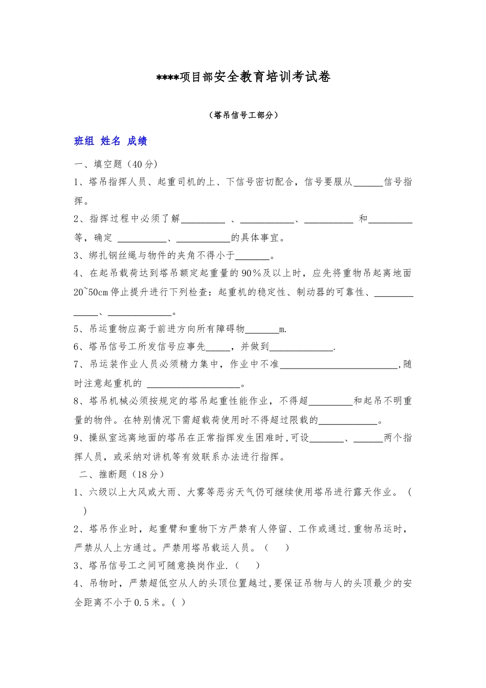塔吊指挥安全教育试卷_第1页