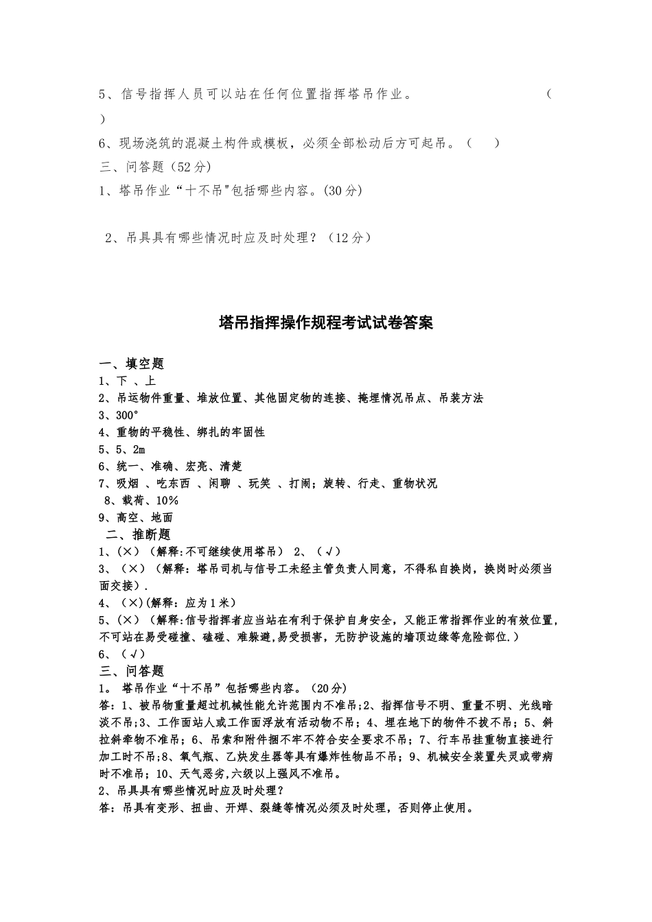 塔吊指挥安全教育试卷_第2页