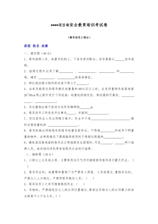 塔吊指挥安全教育试卷