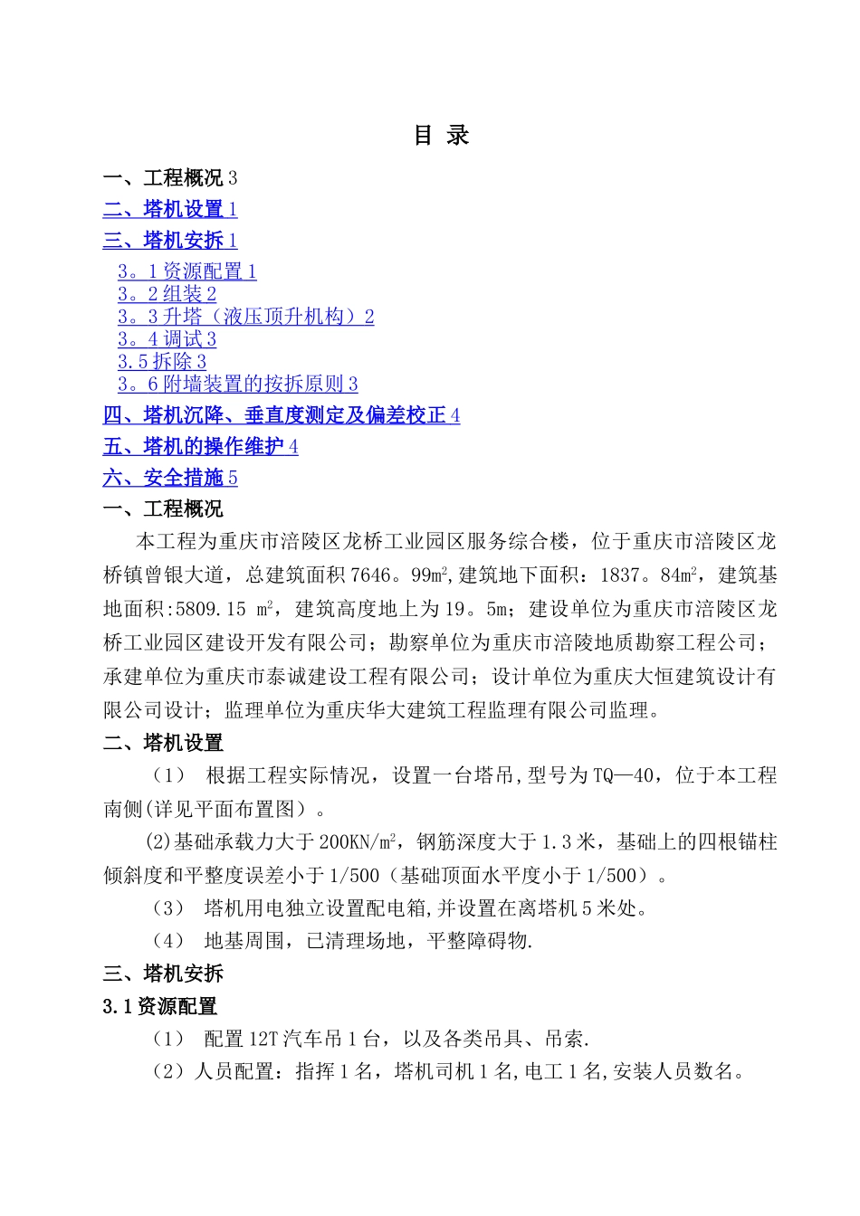 塔吊按拆方案_第2页