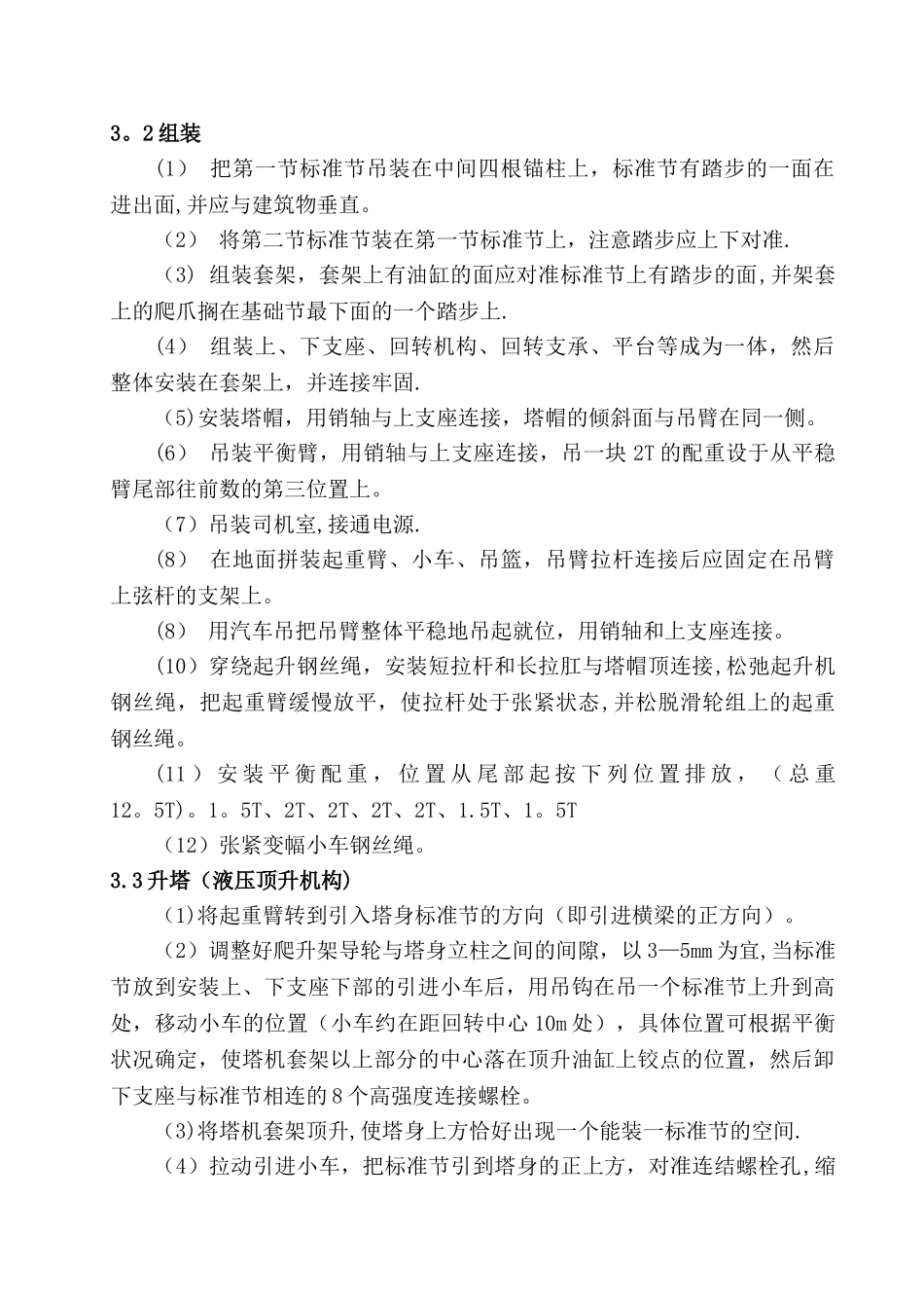 塔吊按拆方案_第3页