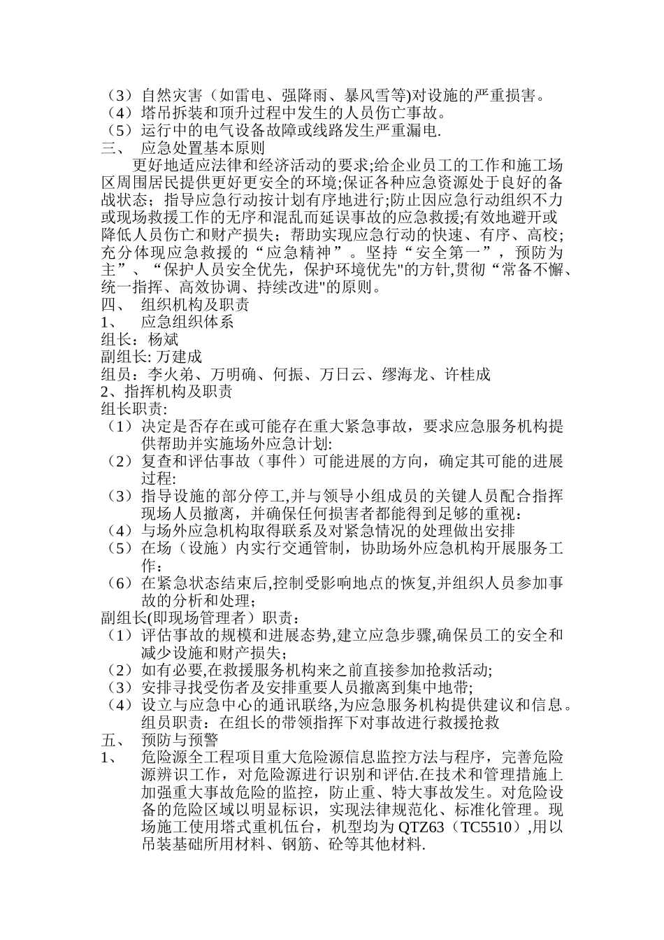 塔吊施工应急预案_第2页