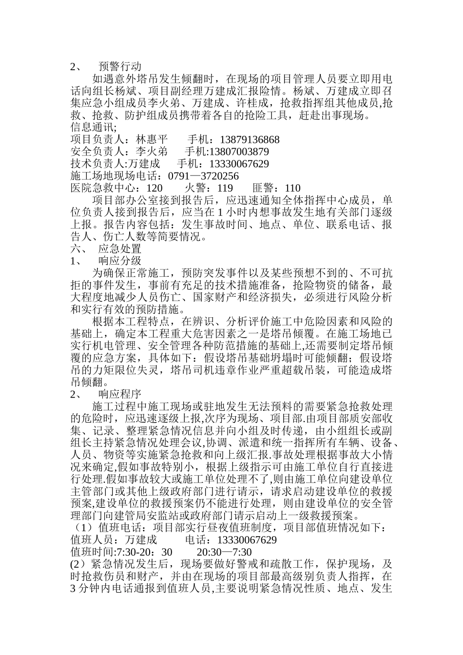 塔吊施工应急预案_第3页