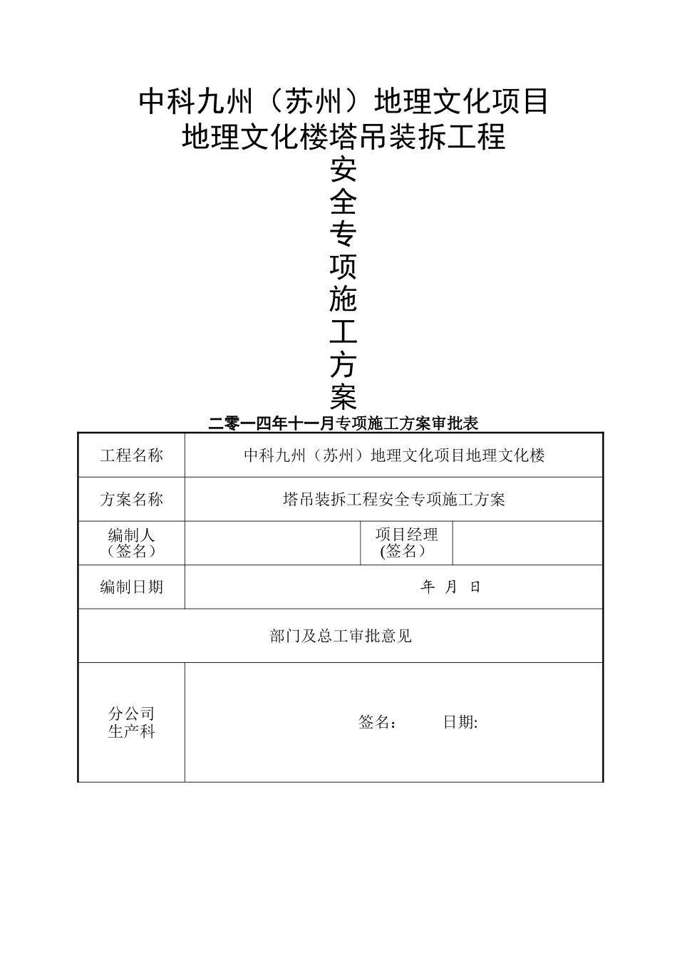 塔吊施工方案_第1页