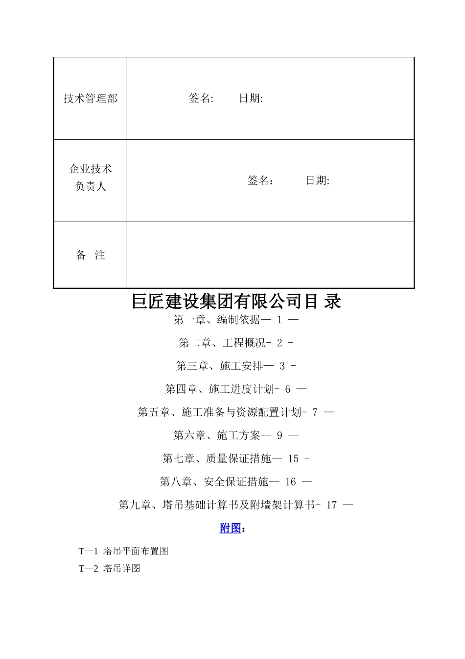 塔吊施工方案_第2页