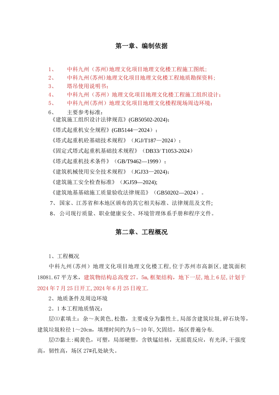 塔吊施工方案_第3页