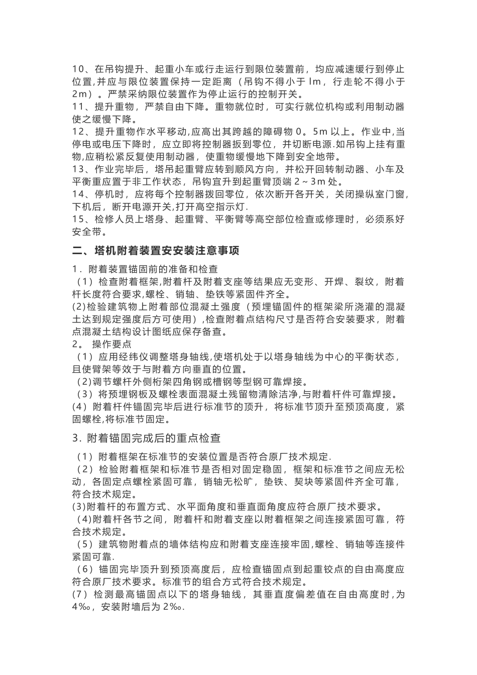 塔吊施工现场安全管理_第3页