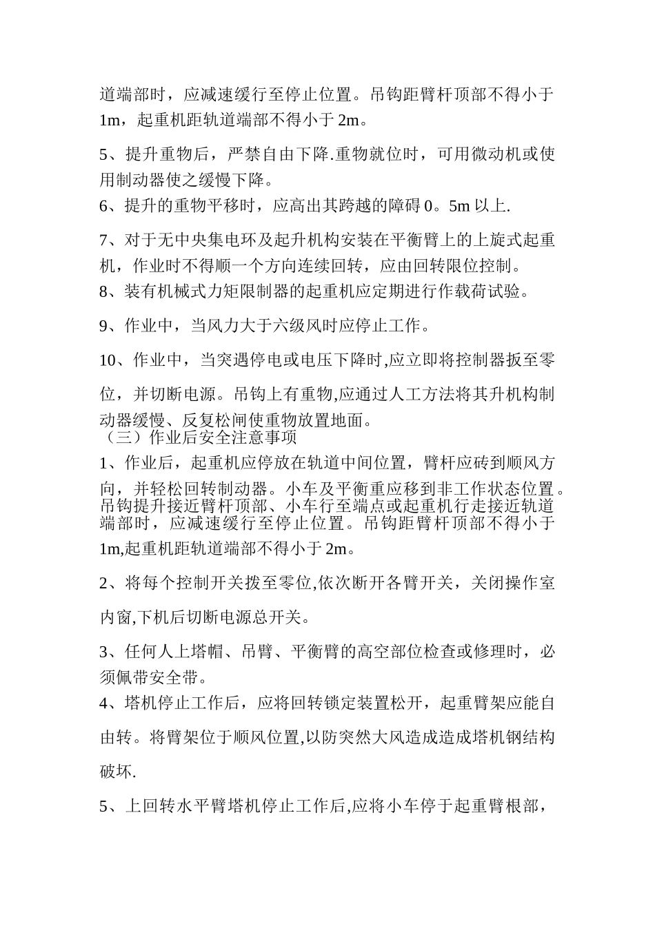塔吊操作和维护保养管理制度_第2页