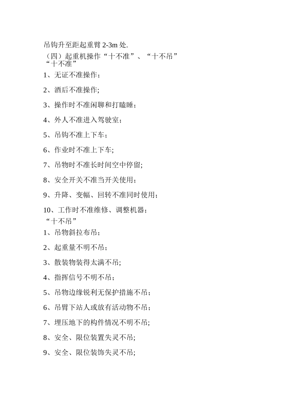 塔吊操作和维护保养管理制度_第3页