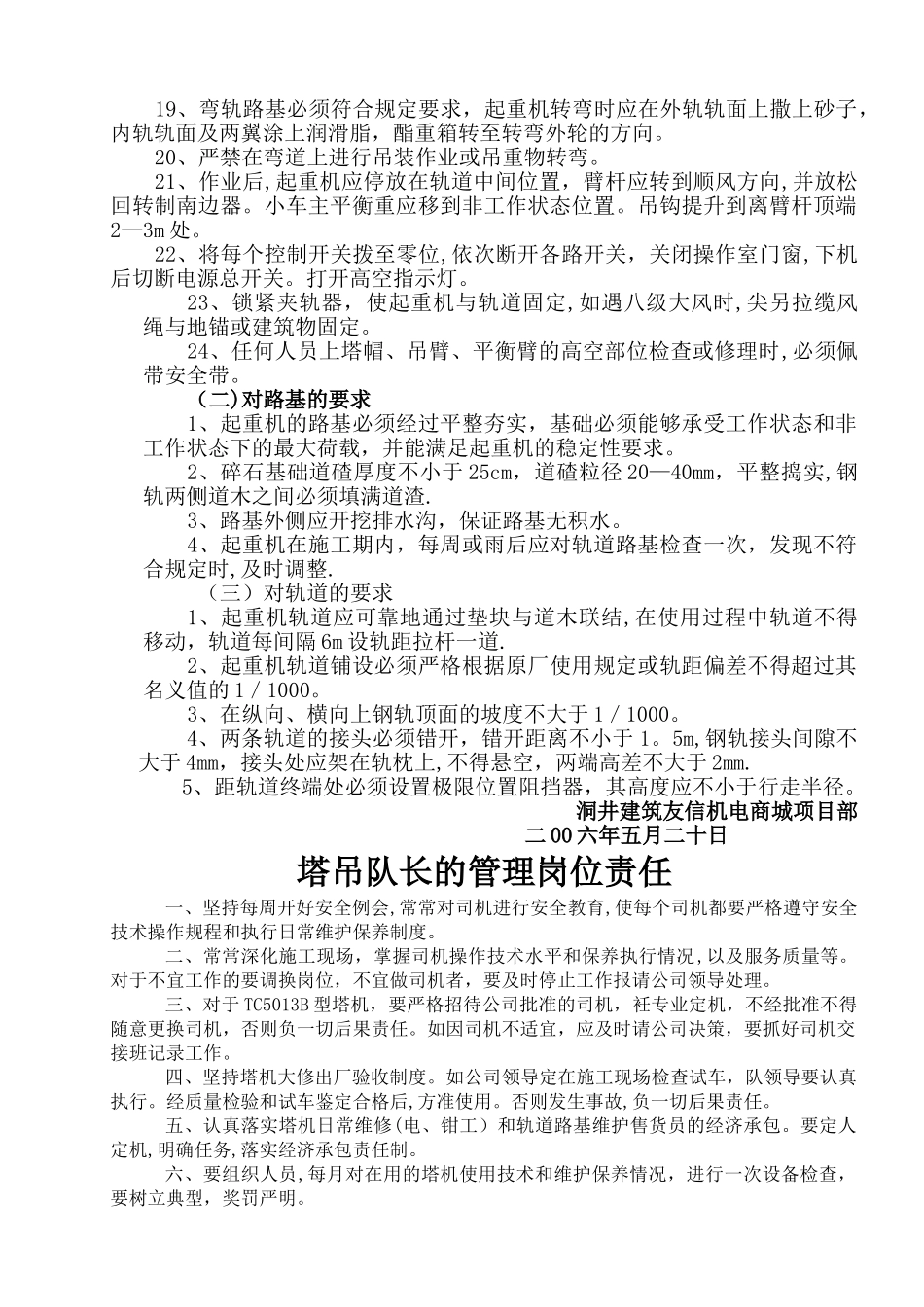 塔吊施工组织设计_第3页