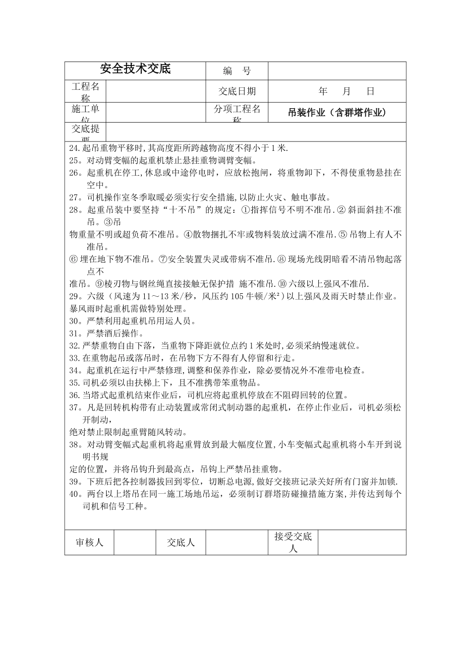 塔吊操作安全技术交底_第2页