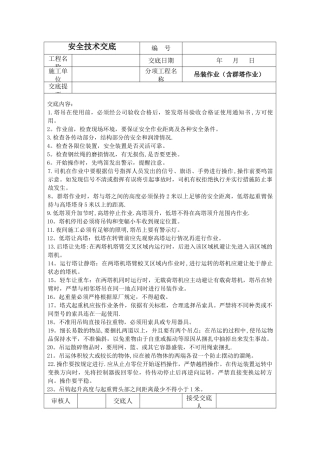 塔吊操作安全技术交底