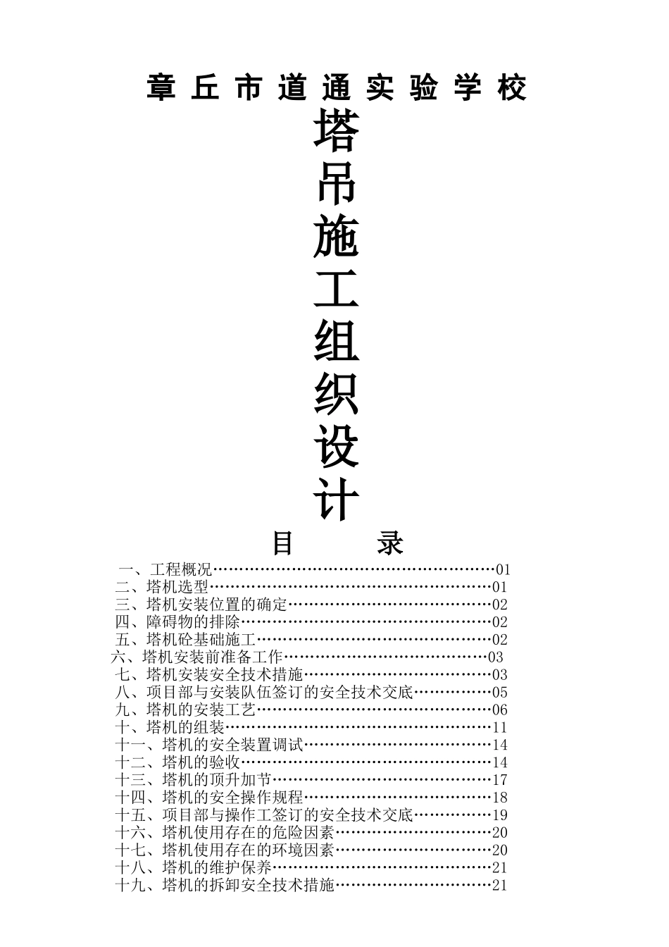 塔吊施工组织设计1_第1页