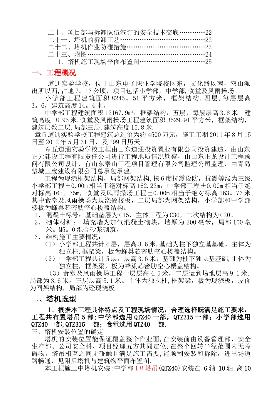 塔吊施工组织设计1_第2页