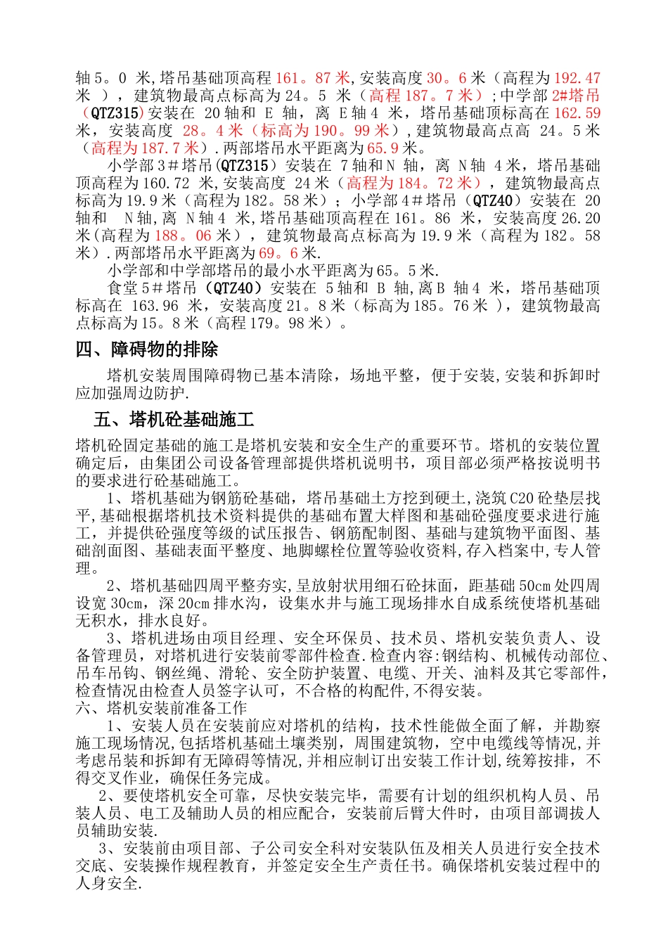 塔吊施工组织设计1_第3页