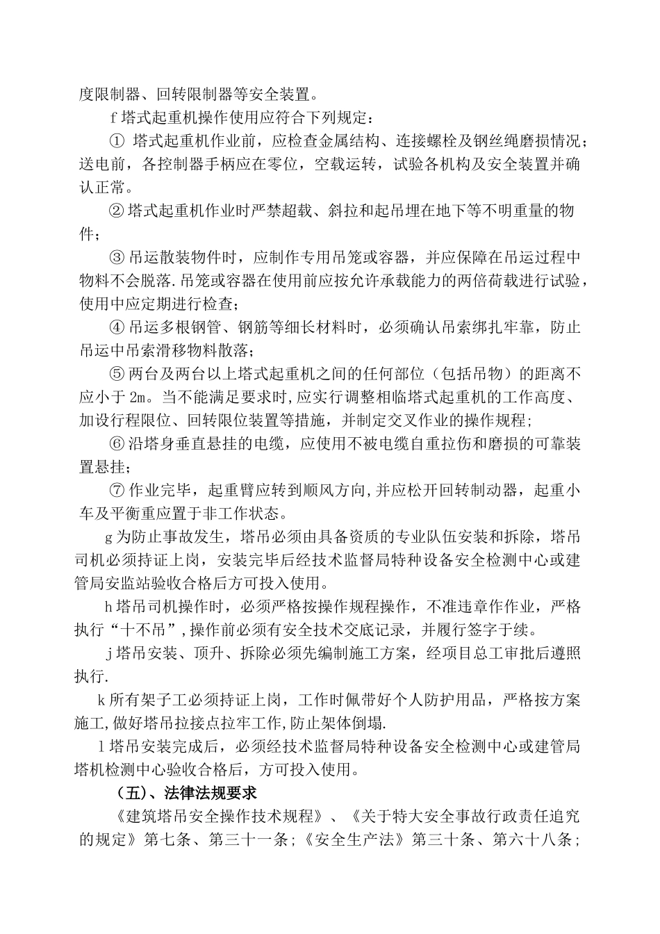 塔吊施工安全事故应急预案_第3页