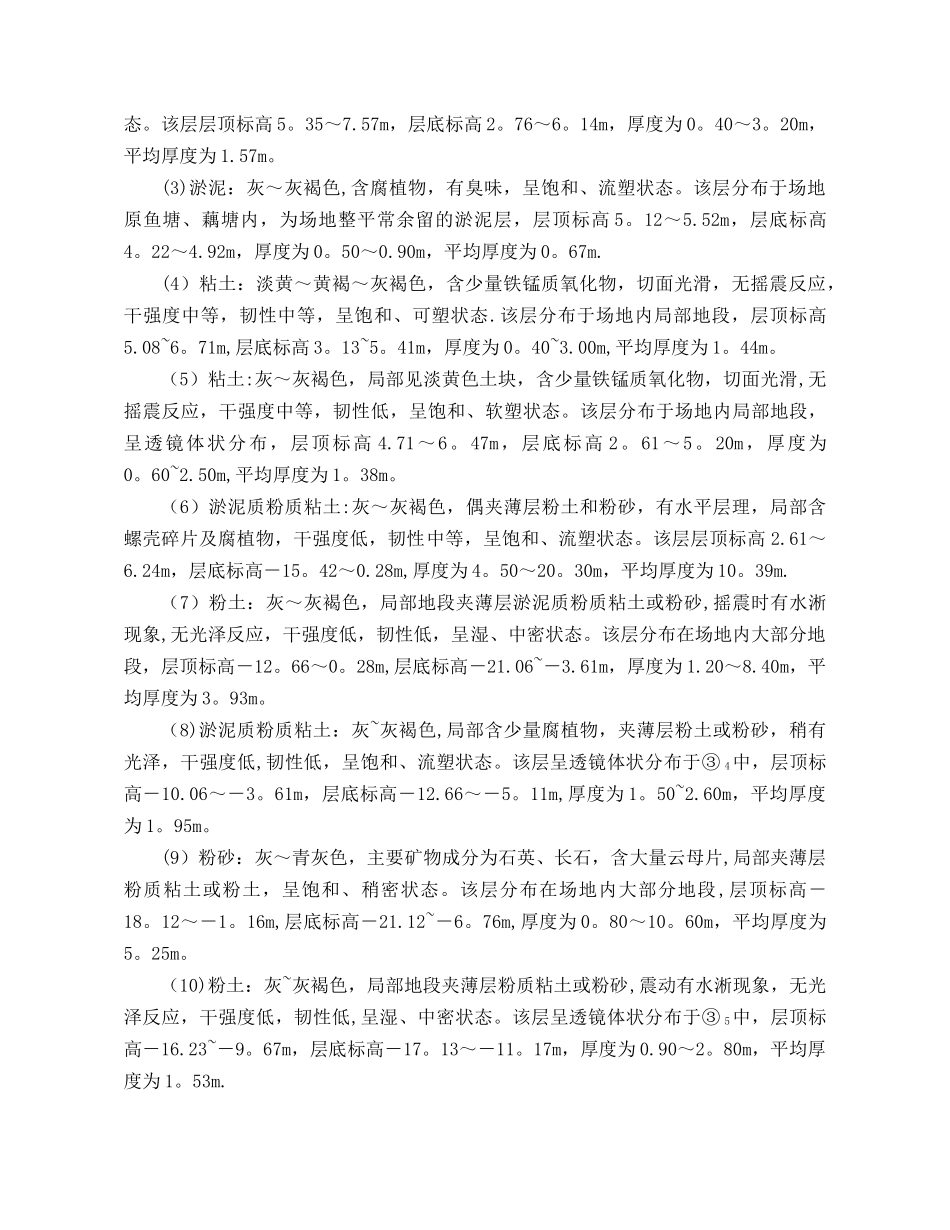 塔吊桩基础施工方案_第3页