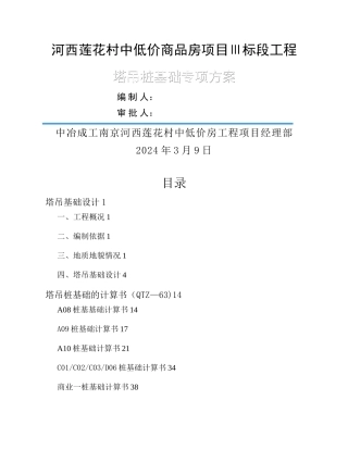 塔吊桩基础施工方案