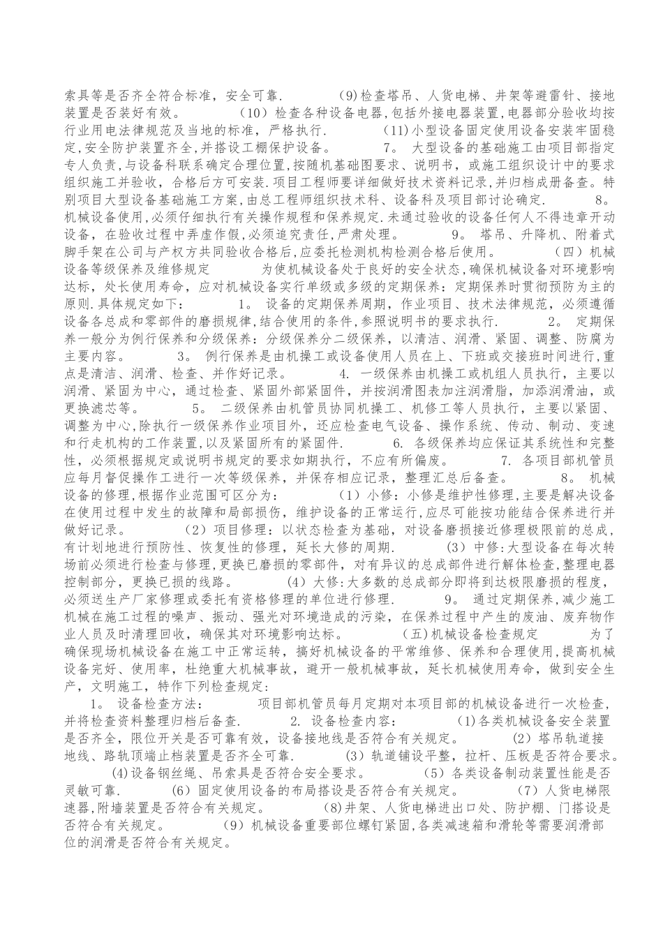 塔吊的设备操作和维护保养管理制度_第2页