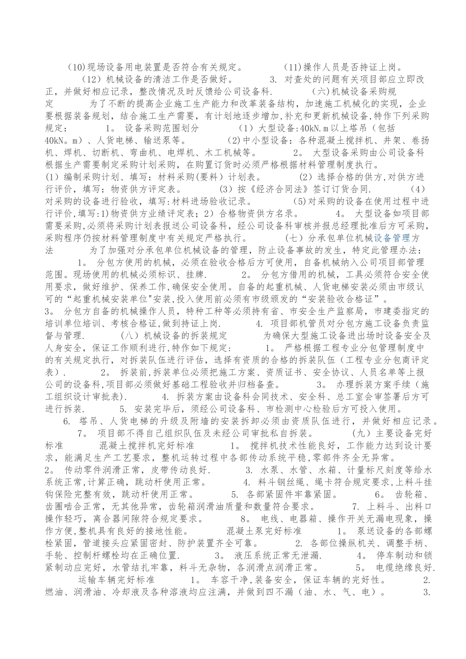 塔吊的设备操作和维护保养管理制度_第3页