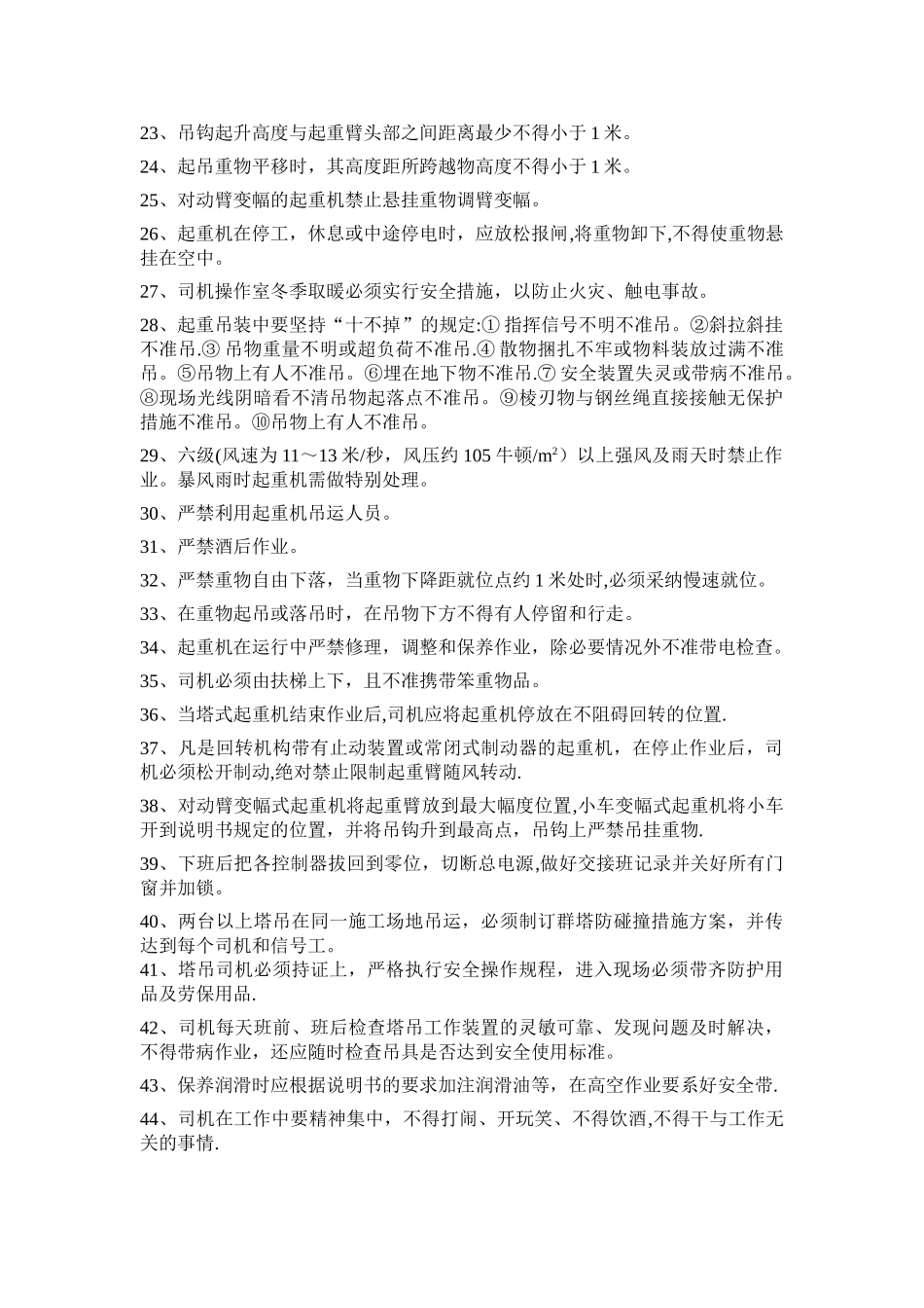 塔吊班组安全教育_第2页