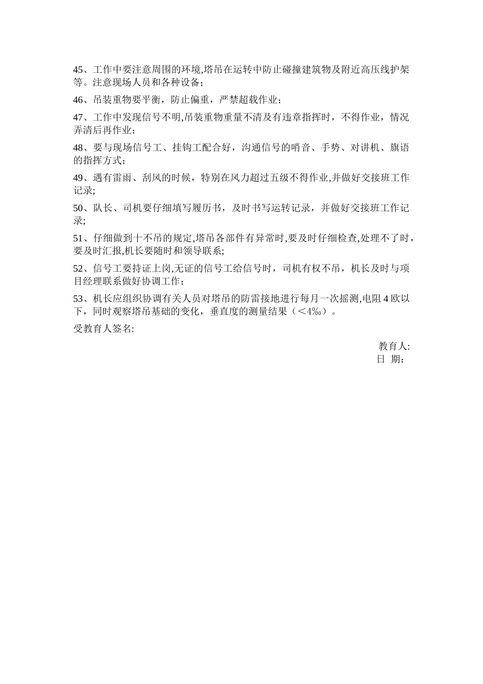 塔吊班组安全教育_第3页