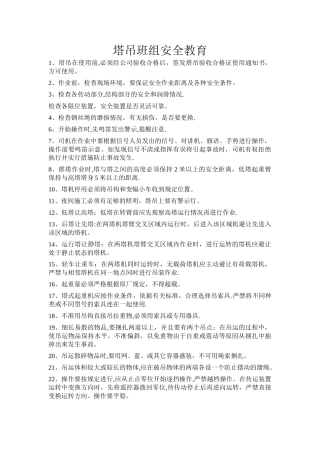 塔吊班组安全教育