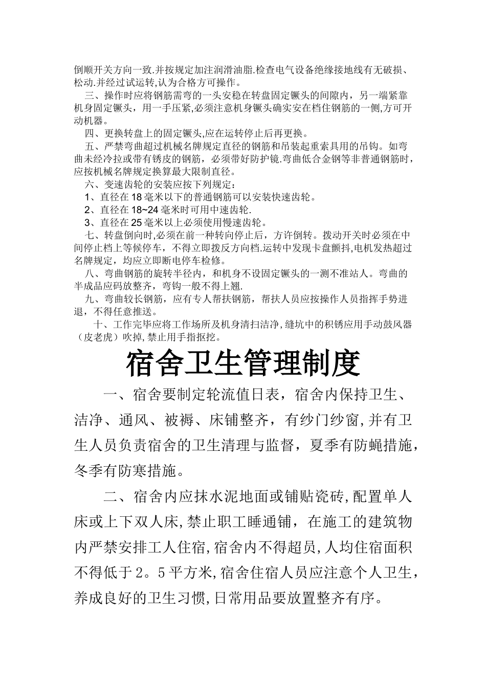 塔吊等安全操作规程汇总_第2页