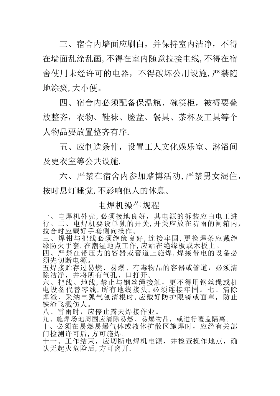 塔吊等安全操作规程汇总_第3页