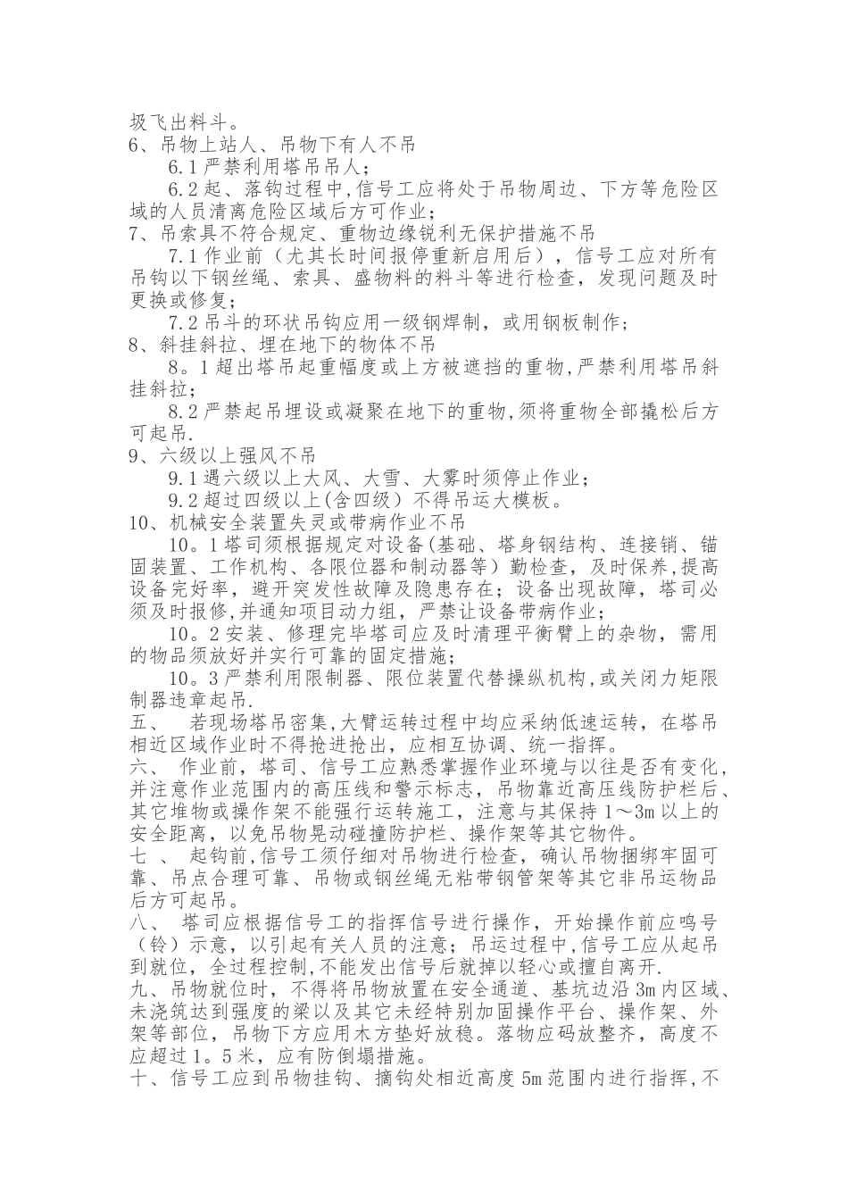 塔吊管理制度_第2页