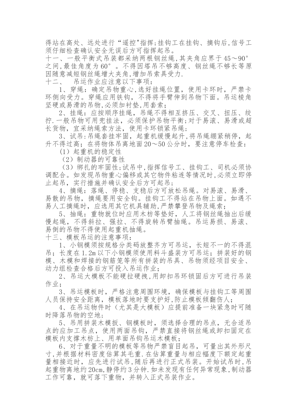 塔吊管理制度_第3页