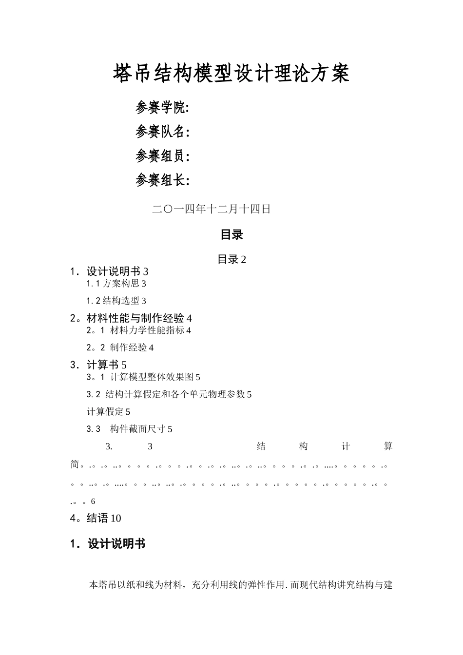 塔吊结构模型设计方案_第1页