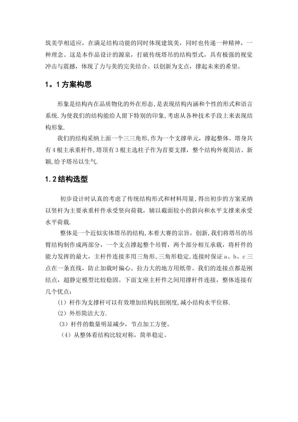 塔吊结构模型设计方案_第2页